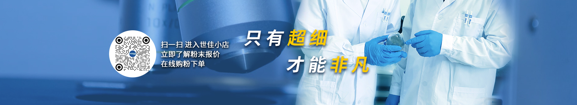 世佳微爾，微納米超細(xì)鐵粉、銅粉、預(yù)合金粉生產(chǎn)廠家