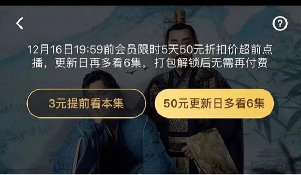 慶余年超前點播的背后，世佳微爾談?wù)勛约旱蔫F粉會員體系