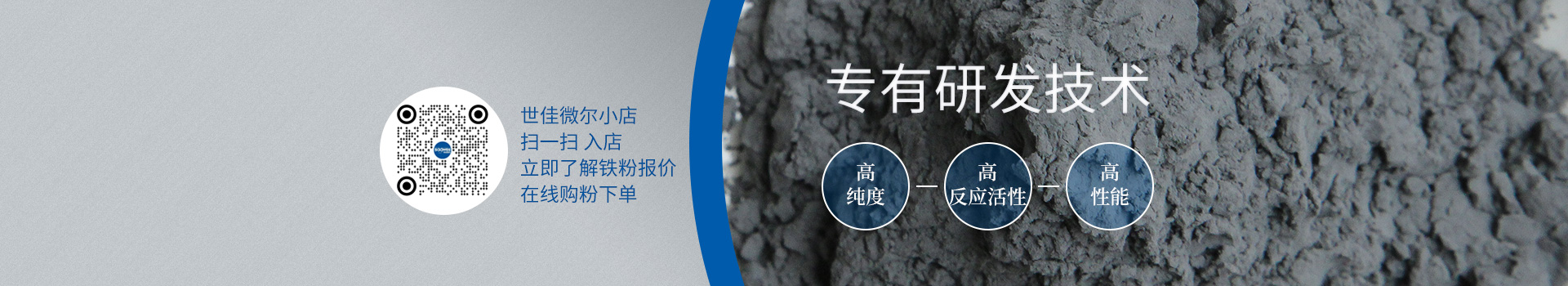 世佳微爾超細鐵粉，專有研發(fā)技術(shù)