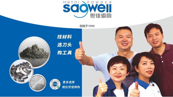 買超細(xì)鐵粉、超細(xì)合金粉，就上世佳微購(gòu)
